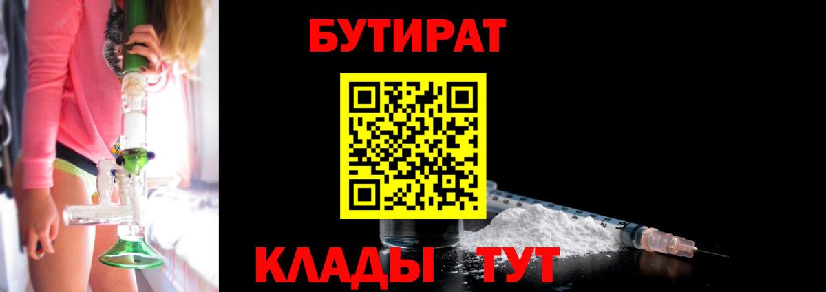 Карасук  БУТИРАТ 1.4BDO  Вход с VPN 