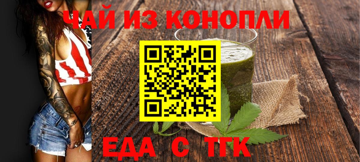 Еда ТГК конопля Карасук