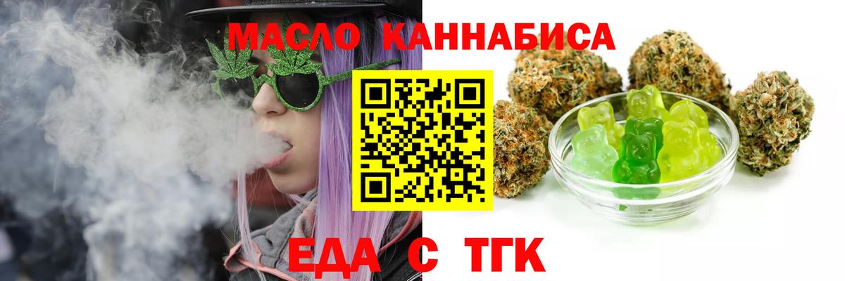 Еда ТГК марихуана  Вход с VPN  Карасук 