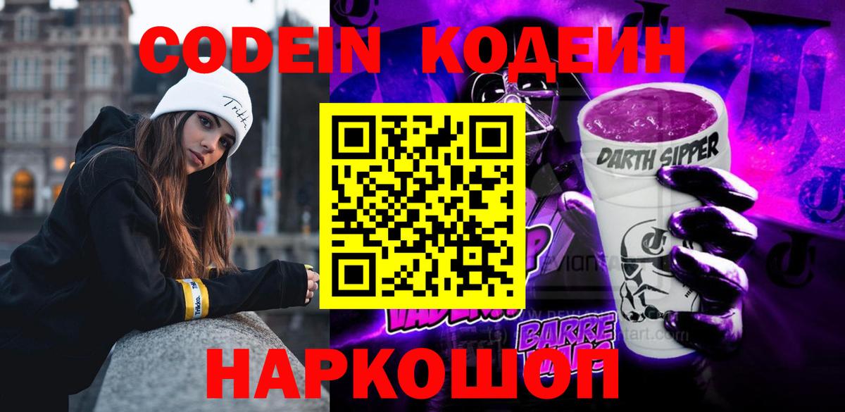 Кодеин напиток Lean (лин) Карасук