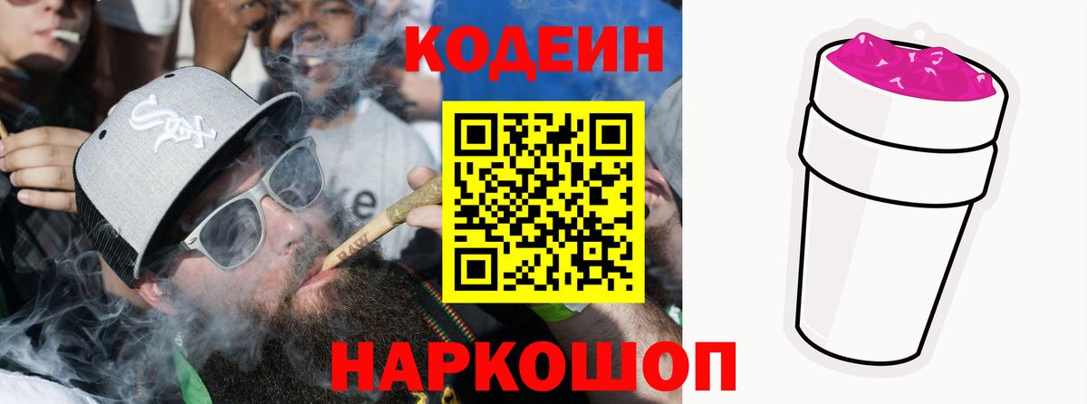 Codein напиток Lean (лин)  Codein Purple Drank  Карасук  Вход с VPN 