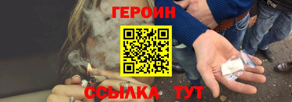 Героин Heroin Карасук