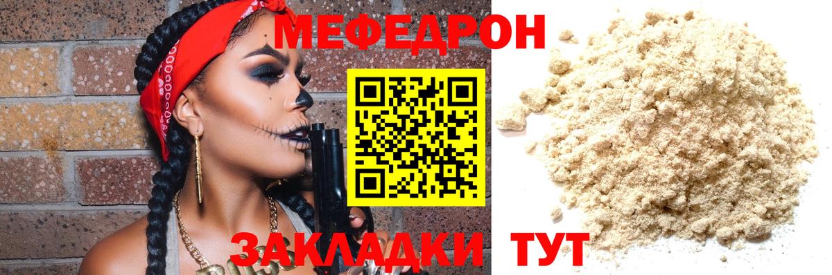 Меф мяу мяу мука Карасук